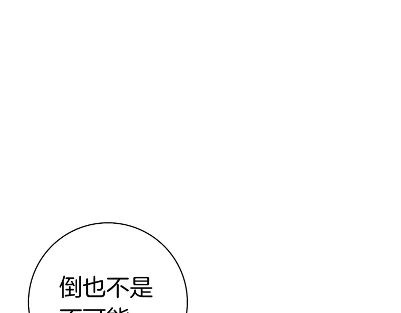 第51话 达成协议 第86页