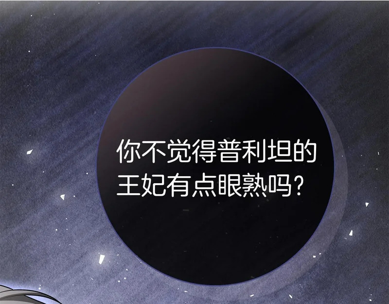 第52话 阴谋？ 第2页