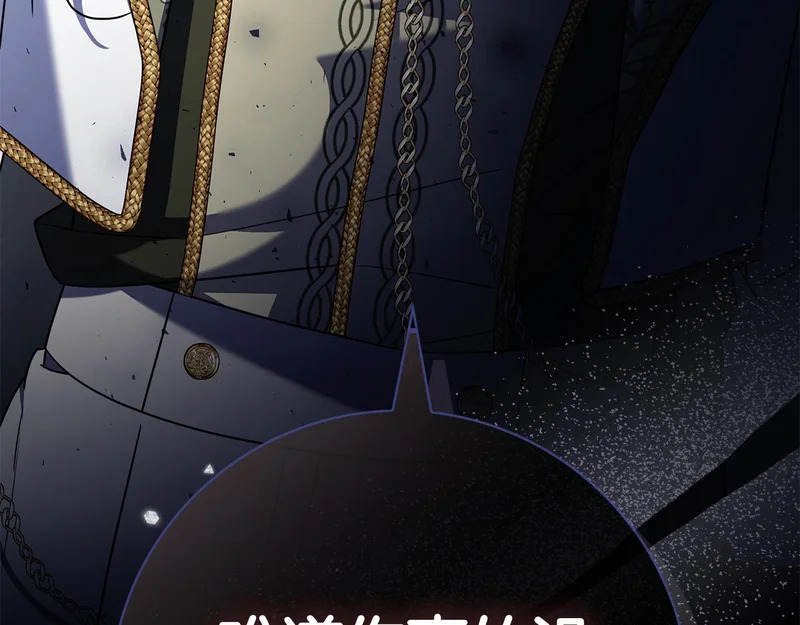 第52话 阴谋？ 第9页