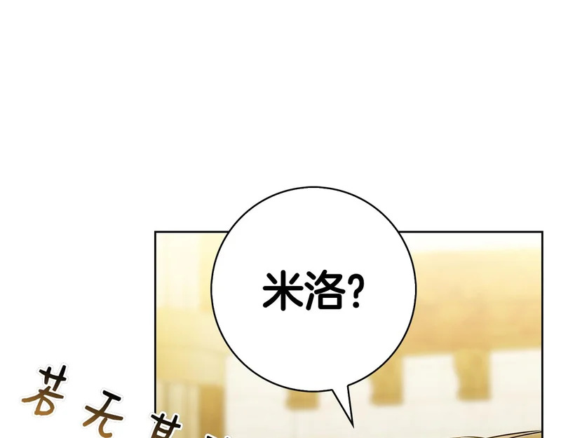 第52话 阴谋？ 第48页