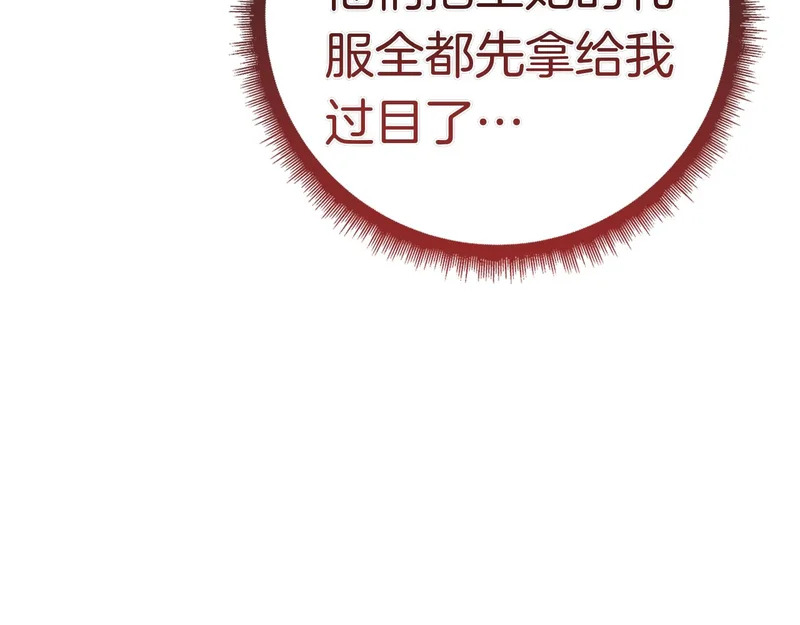 第52话 阴谋？ 第54页
