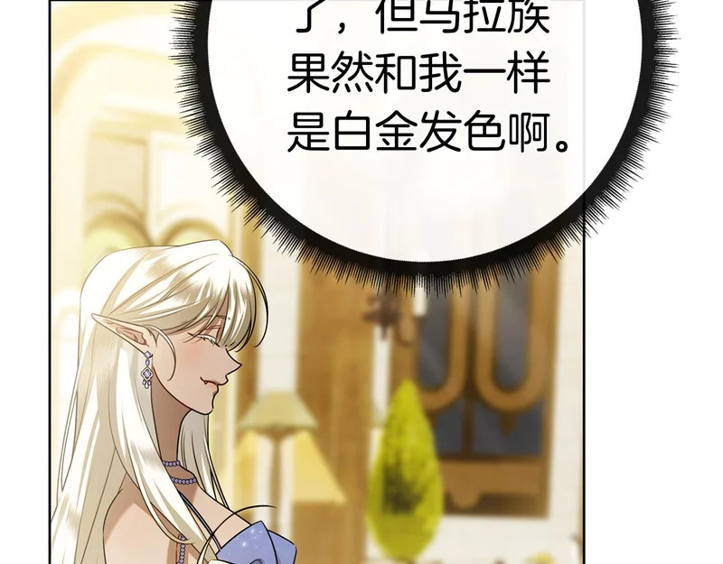 第52话 阴谋？ 第59页