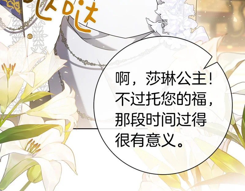 第52话 阴谋？ 第70页