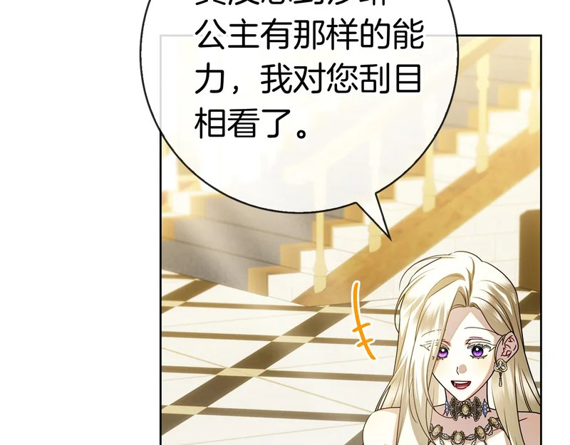 第52话 阴谋？ 第72页