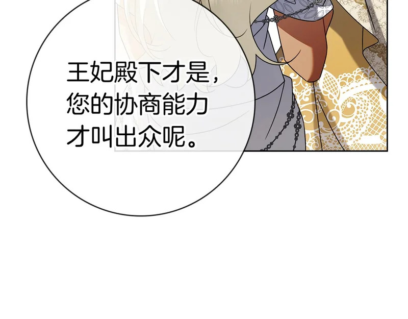 第52话 阴谋？ 第74页