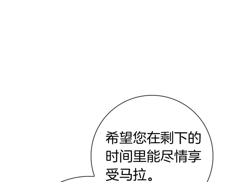 第52话 阴谋？ 第75页