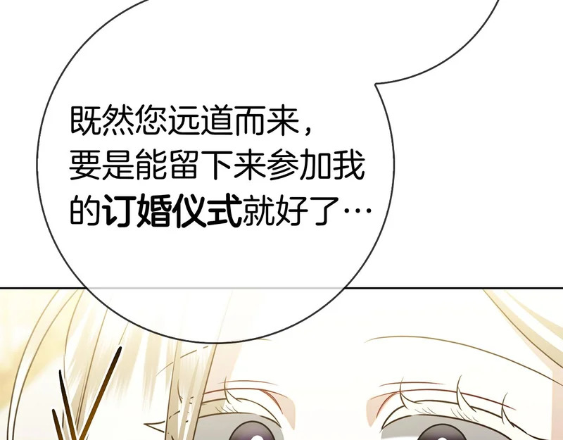 第52话 阴谋？ 第76页