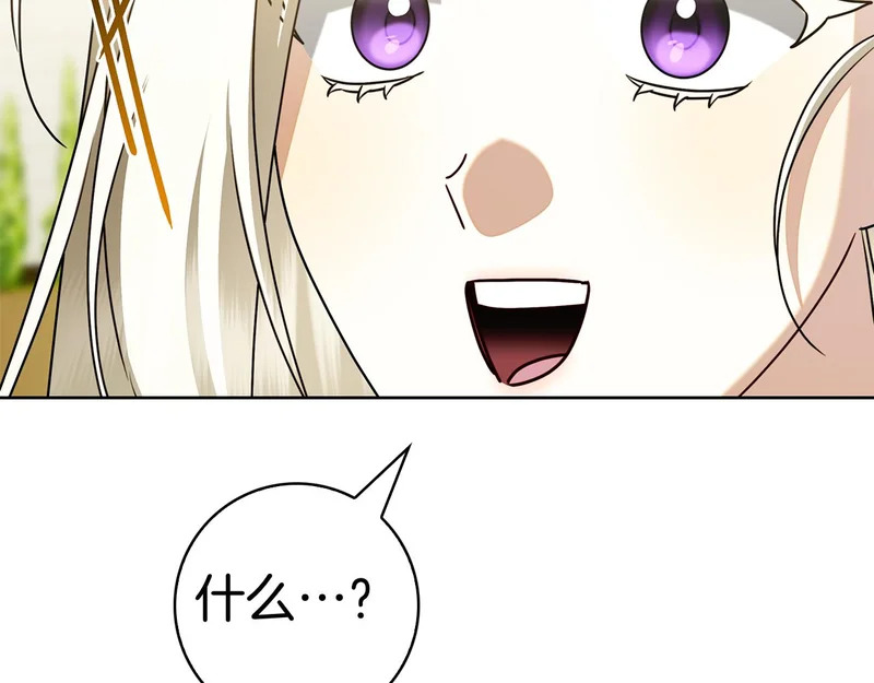 第52话 阴谋？ 第77页