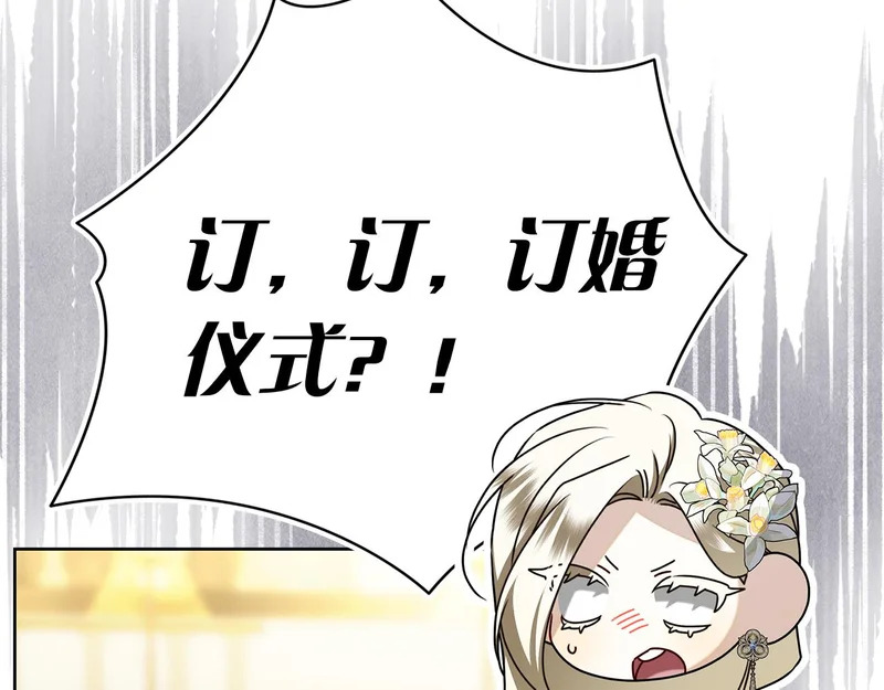 第52话 阴谋？ 第79页