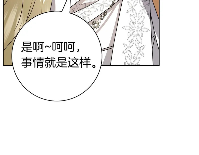 第52话 阴谋？ 第82页