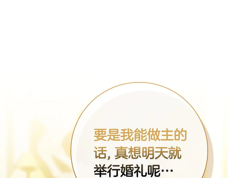 第52话 阴谋？ 第84页