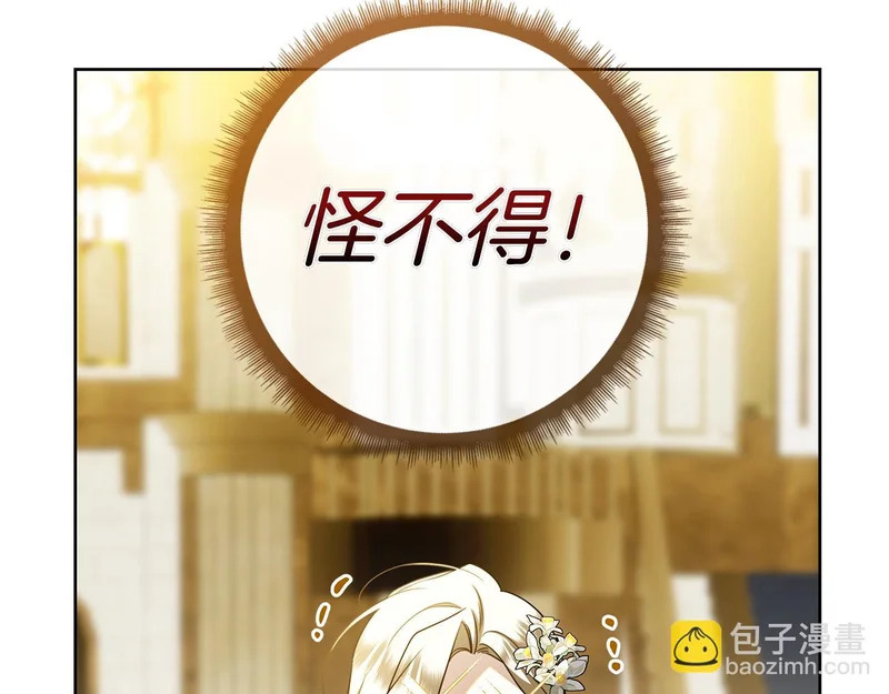 第52话 阴谋？ 第89页