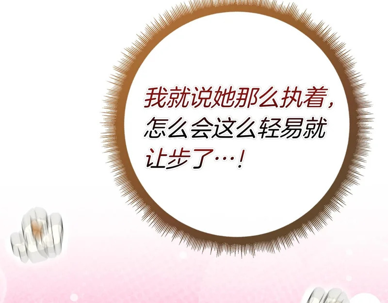 第52话 阴谋？ 第92页