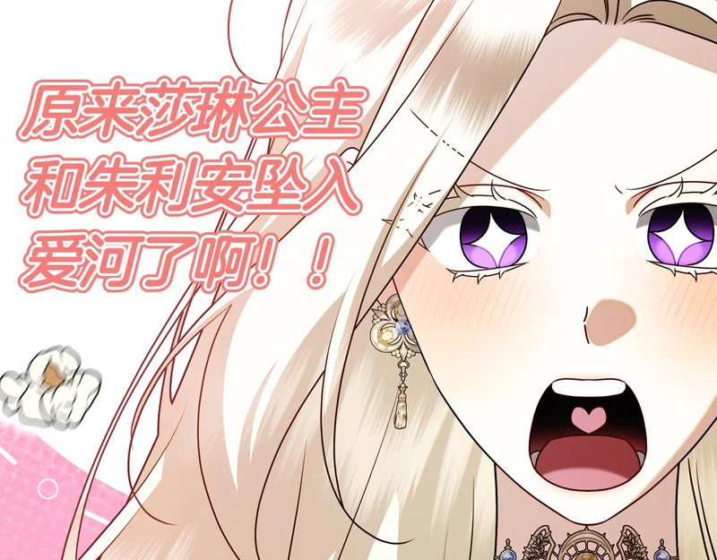 第52话 阴谋？ 第94页