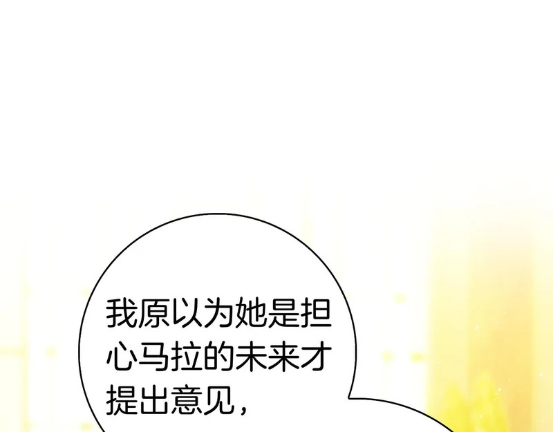 第52话 阴谋？ 第101页