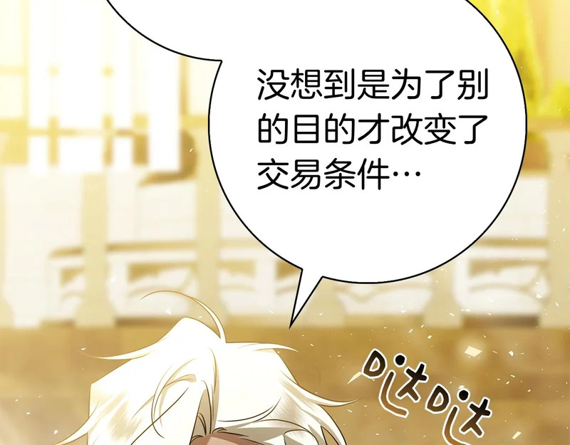 第52话 阴谋？ 第102页