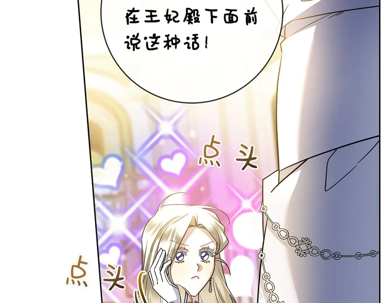 第52话 阴谋？ 第106页