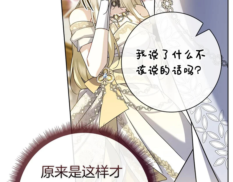 第52话 阴谋？ 第107页