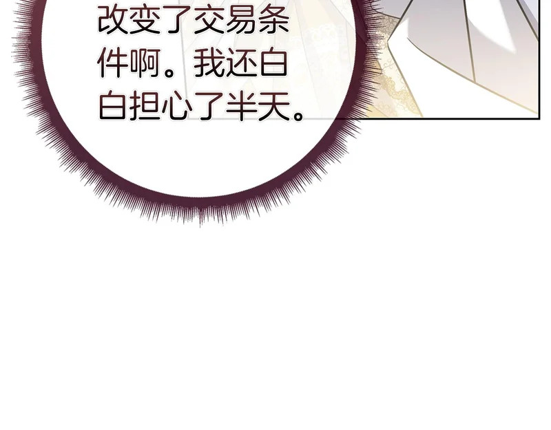 第52话 阴谋？ 第108页