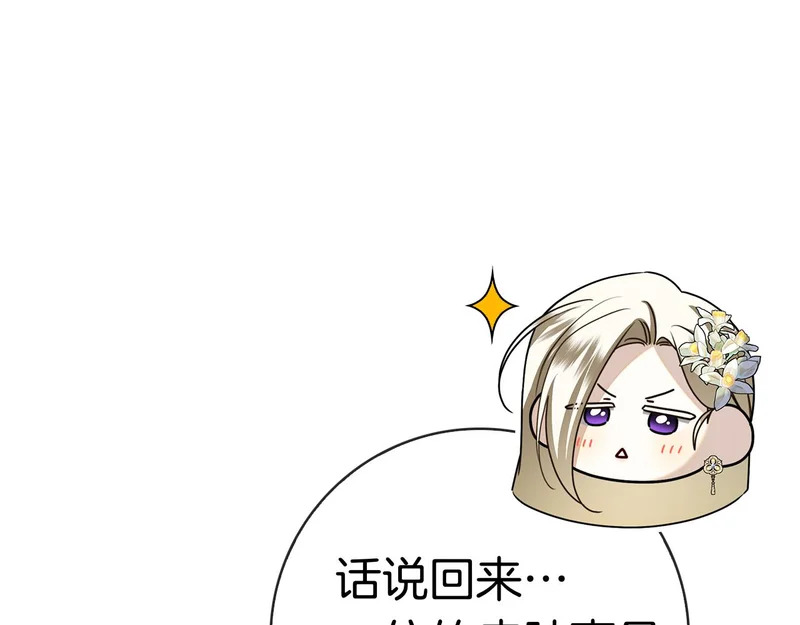 第52话 阴谋？ 第119页