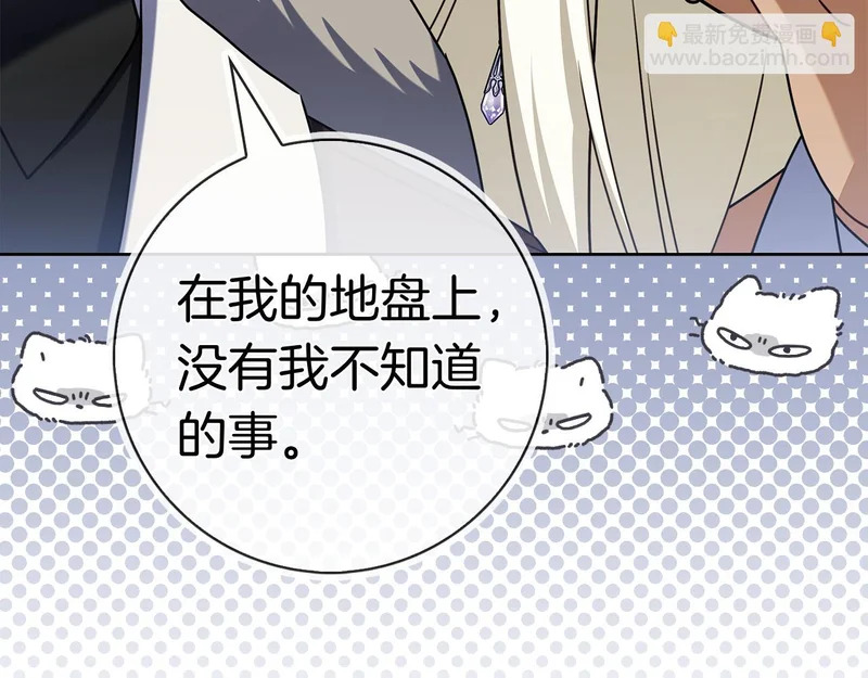 第52话 阴谋？ 第132页