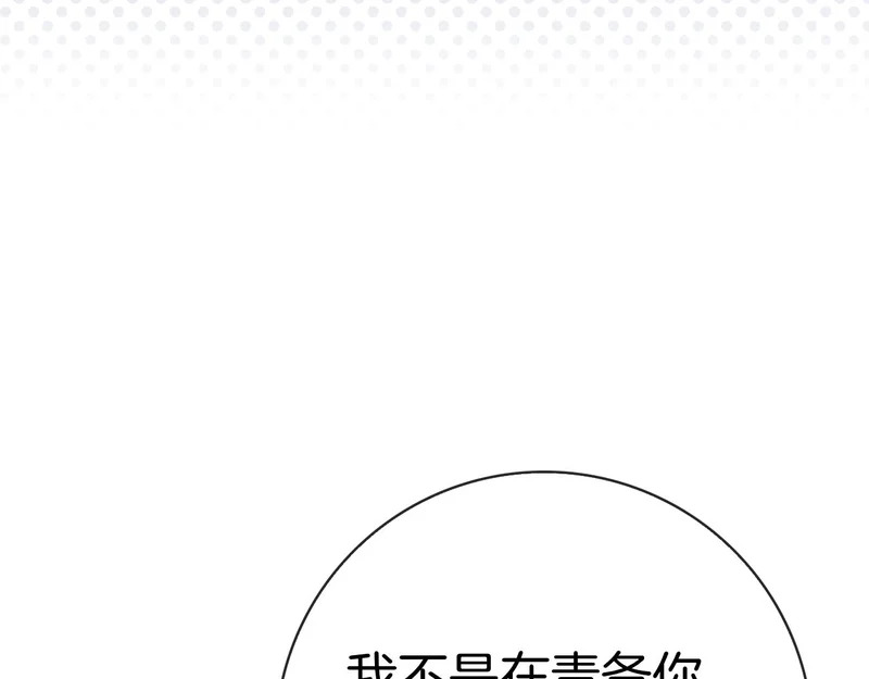 第52话 阴谋？ 第133页