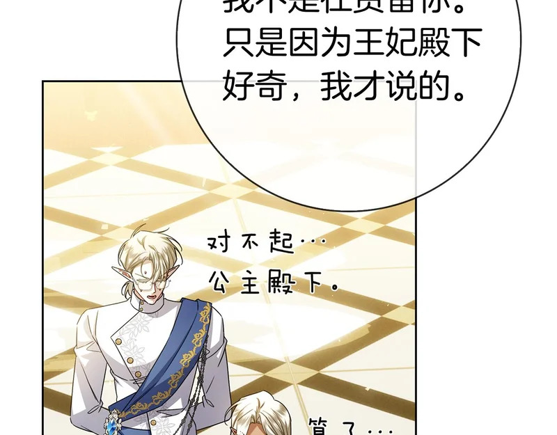 第52话 阴谋？ 第134页