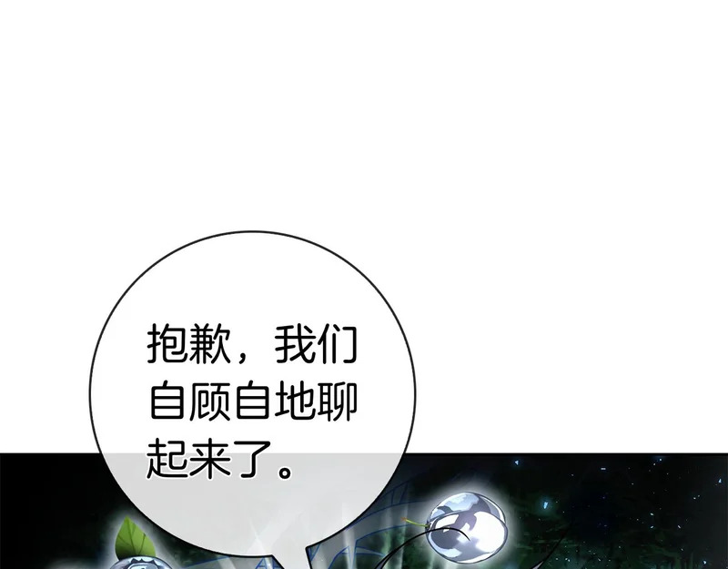第52话 阴谋？ 第137页