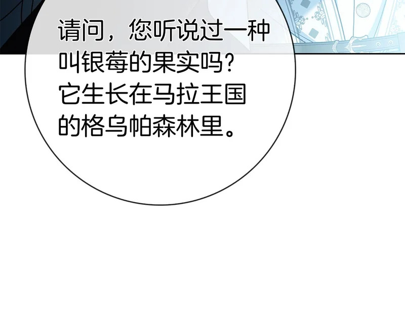 第52话 阴谋？ 第140页
