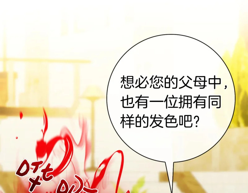 第52话 阴谋？ 第167页