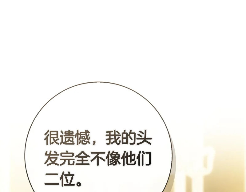第52话 阴谋？ 第171页