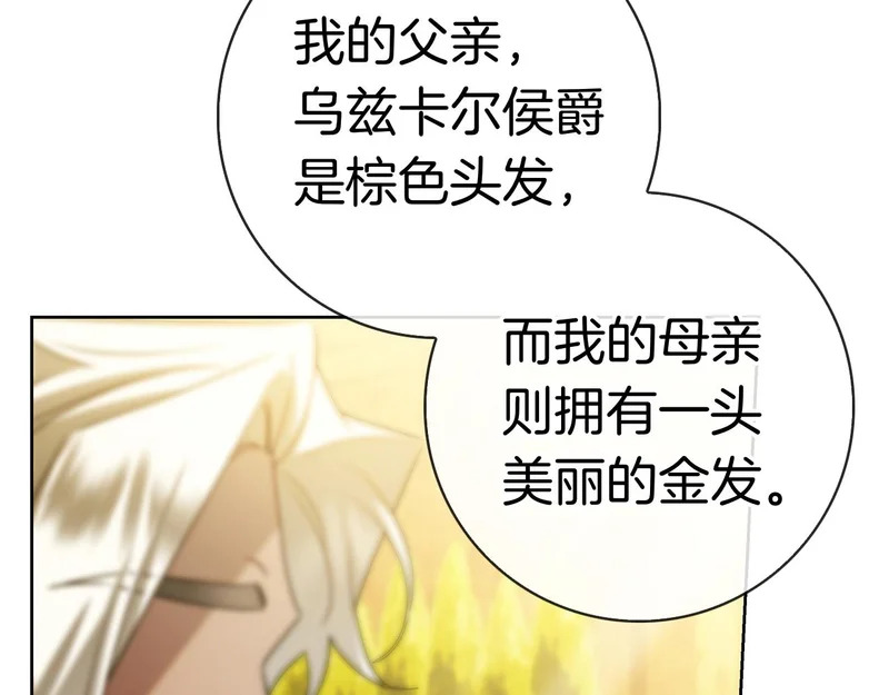 第52话 阴谋？ 第175页