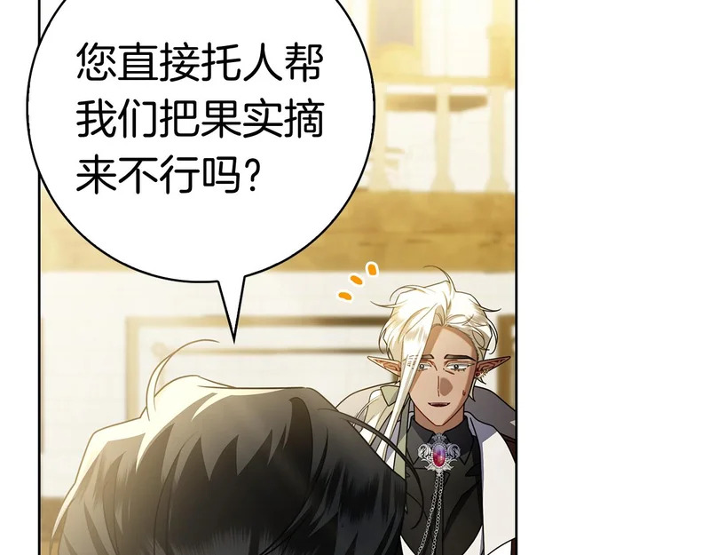第52话 阴谋？ 第187页