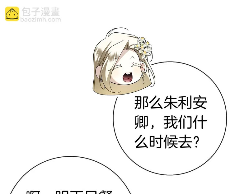 第52话 阴谋？ 第210页