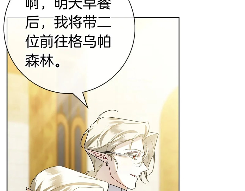 第52话 阴谋？ 第211页