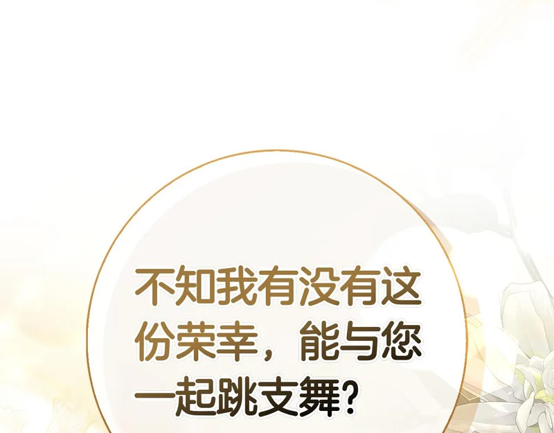 第52话 阴谋？ 第241页