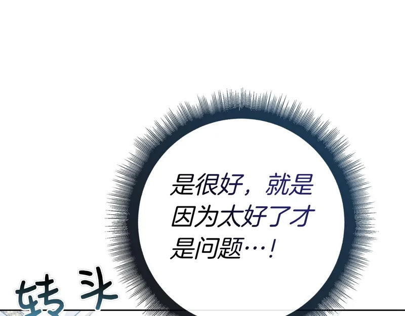 第54话 陌生人 第17页