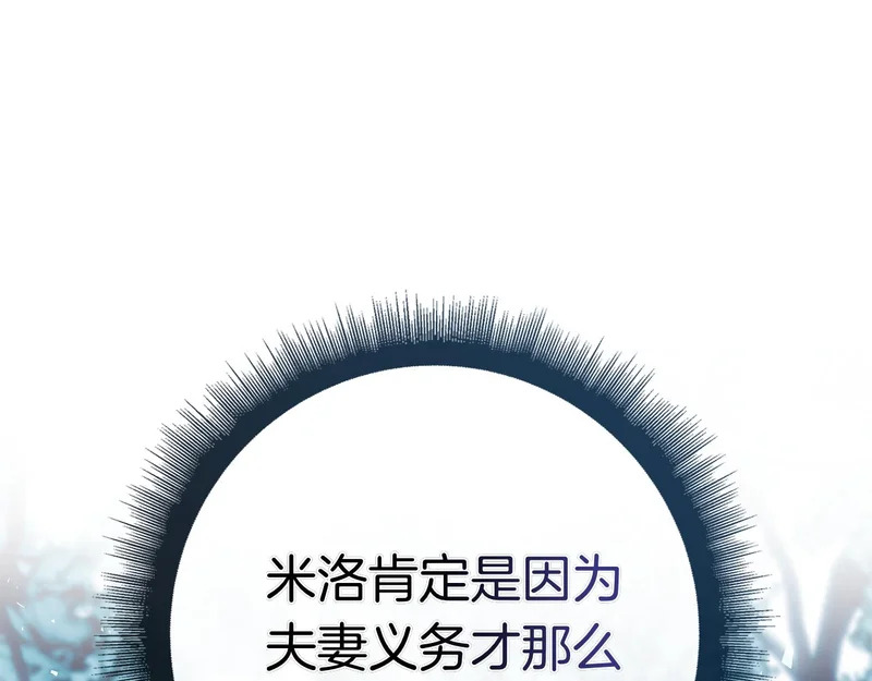 第54话 陌生人 第20页