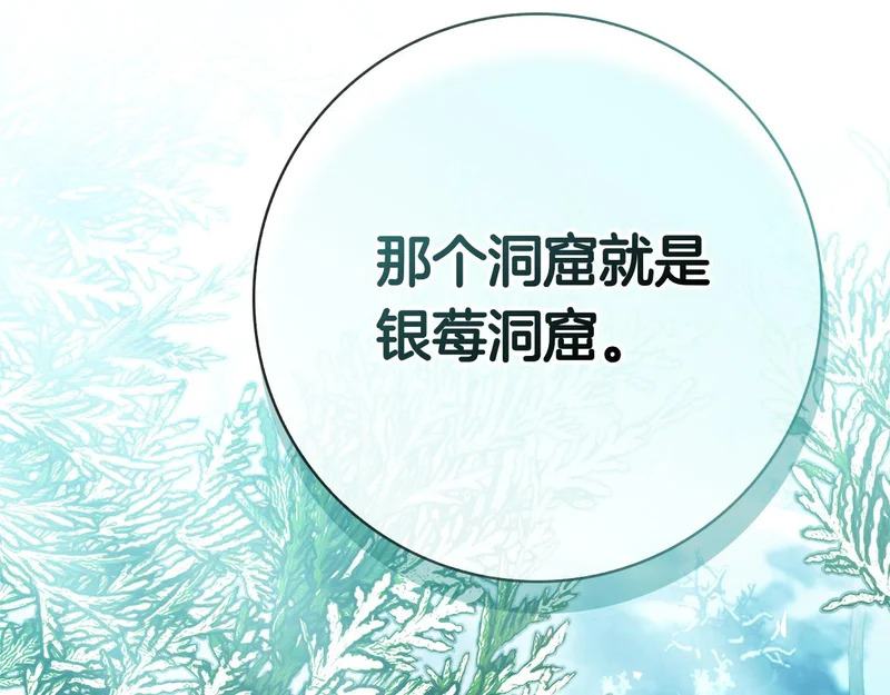 第54话 陌生人 第81页