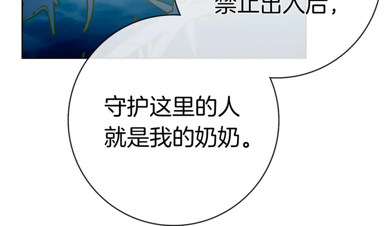 第54话 陌生人 第88页