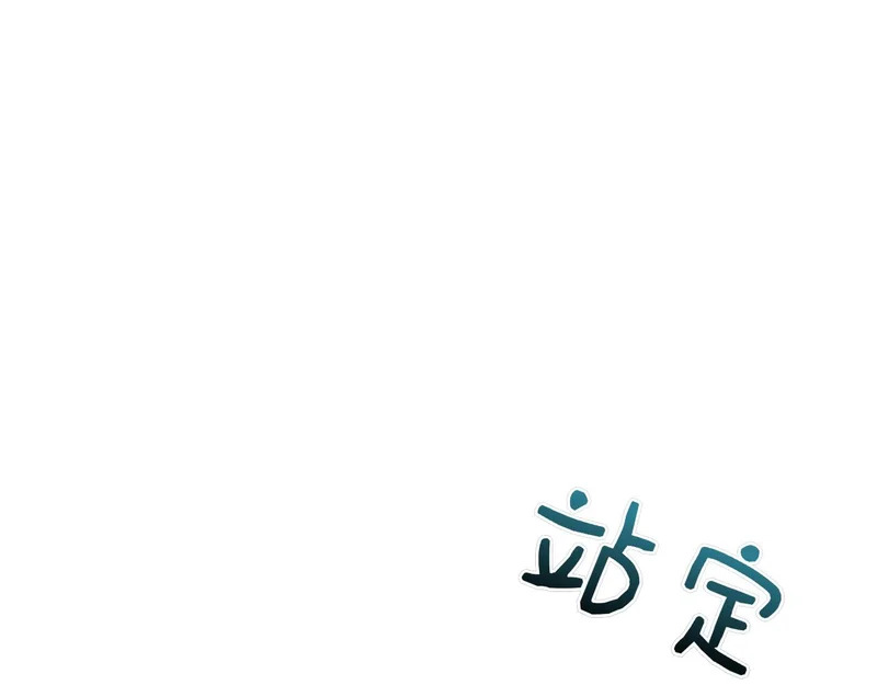 第54话 陌生人 第89页