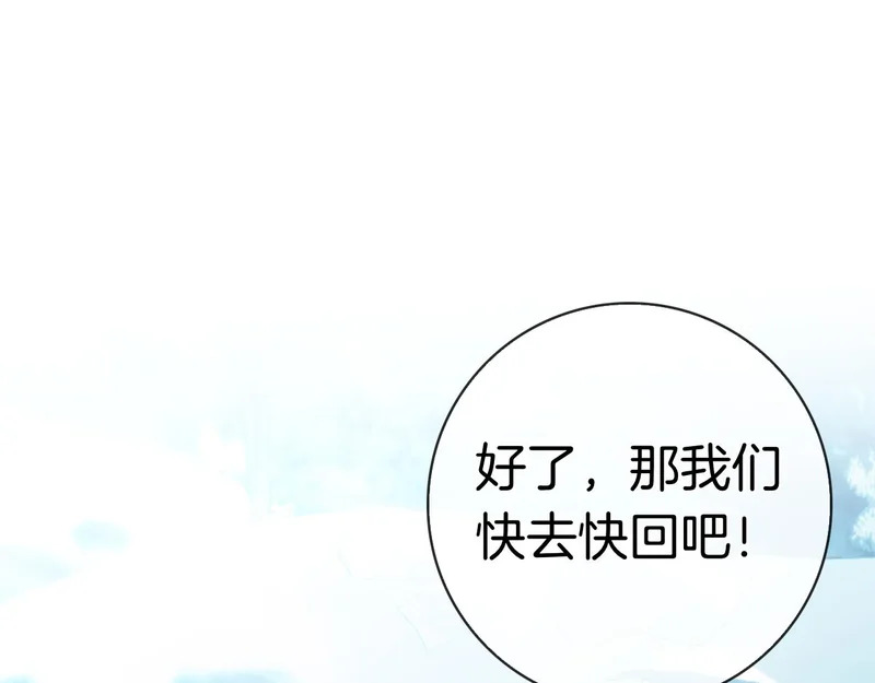 第54话 陌生人 第138页