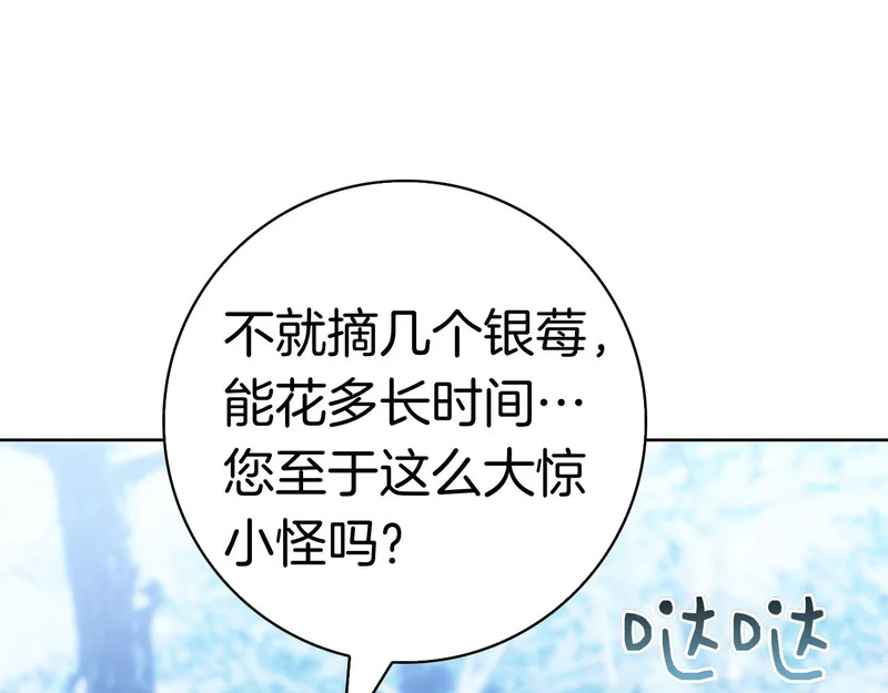 第55话 熟悉的气息 第6页