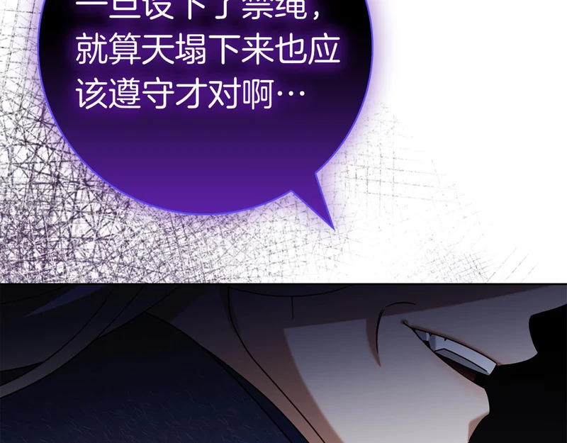第55话 熟悉的气息 第52页