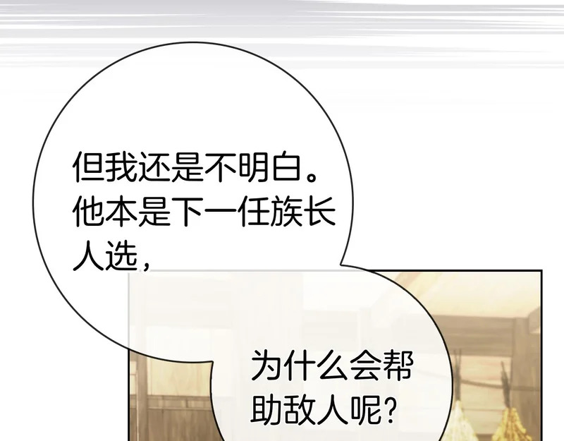 第55话 熟悉的气息 第173页