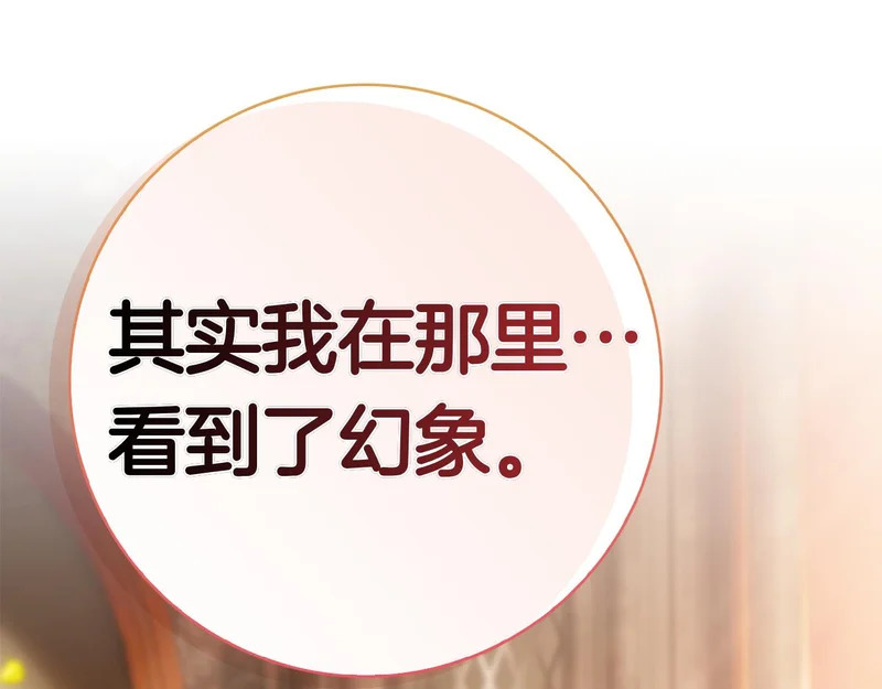 第55话 熟悉的气息 第249页