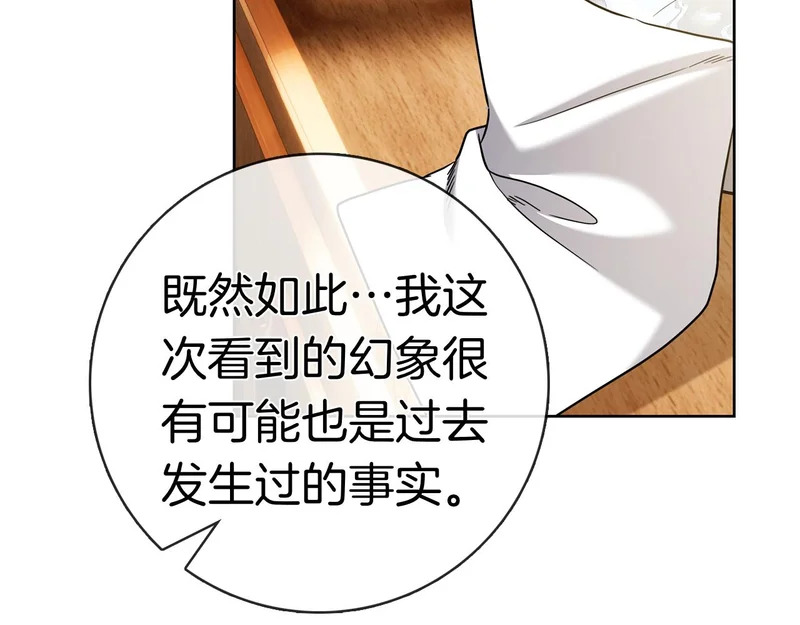 第56话 赎罪的机会 第79页
