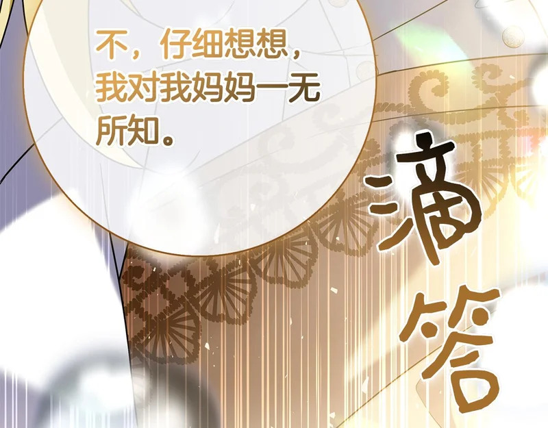 第56话 赎罪的机会 第97页