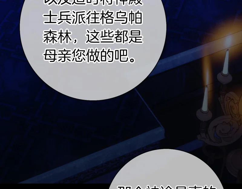 第56话 赎罪的机会 第219页