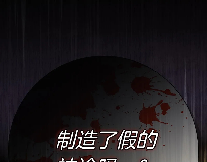 第56话 赎罪的机会 第250页